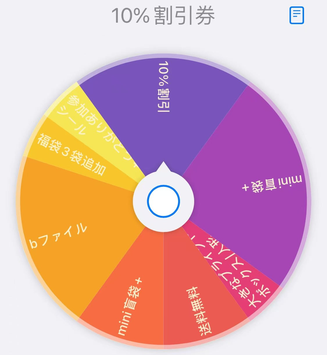 ガチャイベント